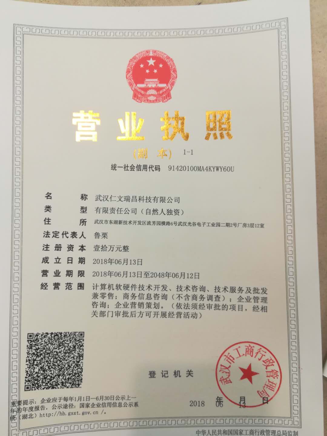 仁文瑞昌