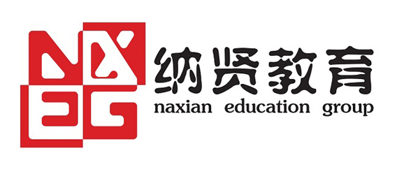 武漢納賢