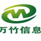武漢萬竹信息技術(shù)有限公司