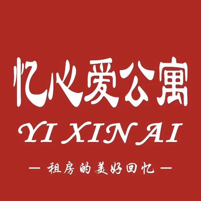 憶心愛(ài)公寓