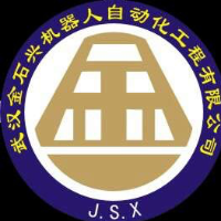 武漢金石興機(jī)器人自動化工程有限公司