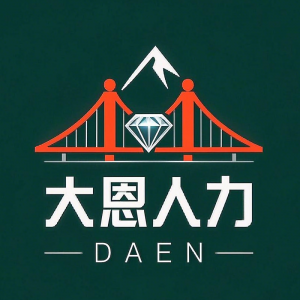 南京大恩人力資源有限公司