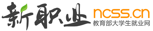 新職業(yè)